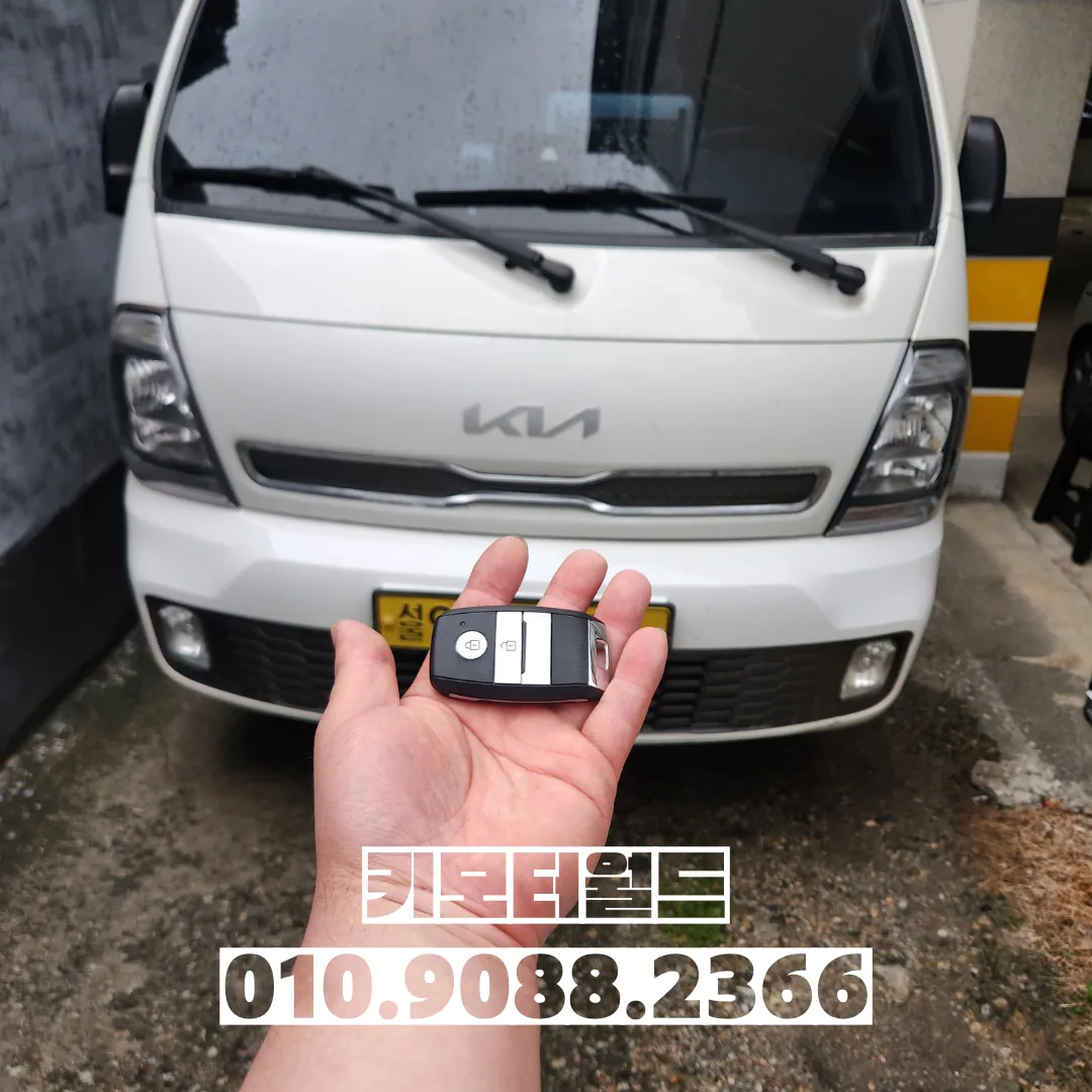 도봉동 봉고3 EV 스마트키 분실 현장 제작 사례 상세 작업 사진 1